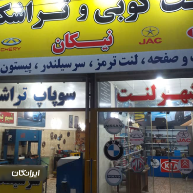 تراشکاری و سوپاپ تراشی نیکان