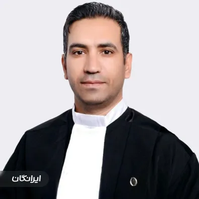 وکیل پایه یک دادگستری ابراهیم نوری