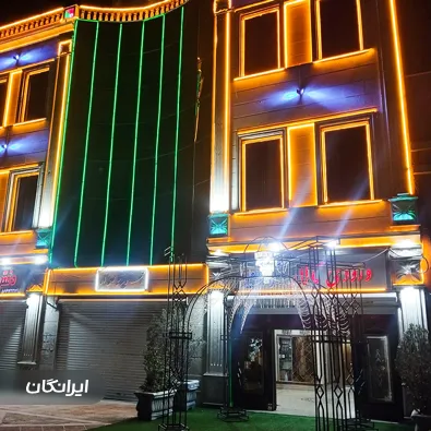 تالار پذیرایی آرتین