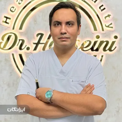 کلینیک زیبایی دکتر محسن حسینی